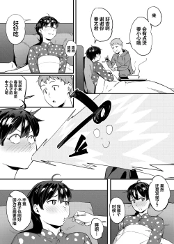 Page 9 of Tonari no Haruka-san