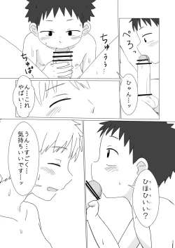 Page 12 of Oretachi no Hajimete