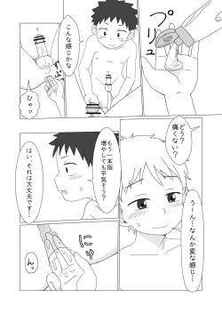 Page 19 of Oretachi no Hajimete