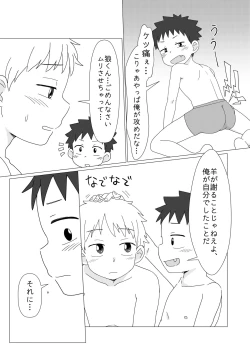 Page 31 of Oretachi no Hajimete