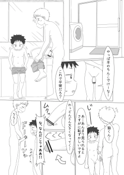 Page 8 of Oretachi no Hajimete
