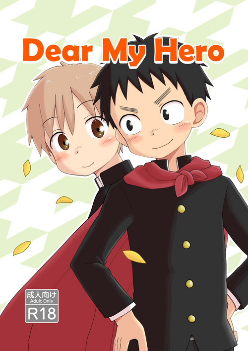[Hizabando！ (Rua)] Dear My Hero [Digital]
