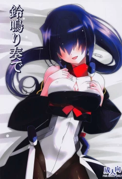 Page 1 of Suzu Nari Kanade