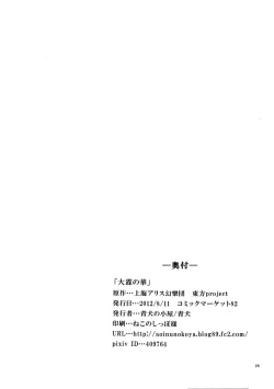 Page 25 of Dairin no Hana