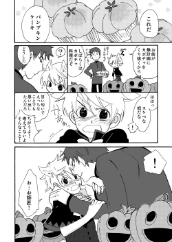 Page 21 of Okashi Kurenakya Itazura Suru zo!