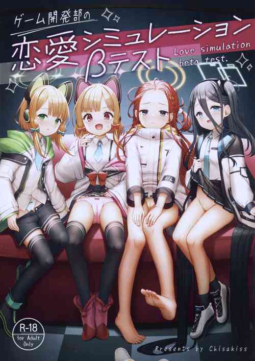(COMIC1☆22) [Chisa Kiss (Wakuta Chisaki)] Game Kaihatsu-bu no Renai Simulation β Test (Blue Archive)