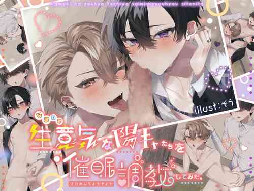[Tororojiru] Namaiki na you kya tachi o saimin chouikyou shite mita. CG ban