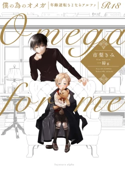 Page 2 of Omega for me