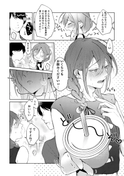 Page 12 of 俺のカノジョのマヨイくん。