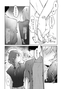Page 16 of 俺のカノジョのマヨイくん。