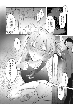 Page 17 of 俺のカノジョのマヨイくん。