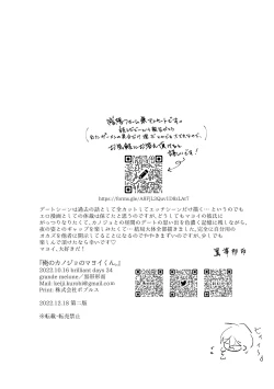 Page 39 of 俺のカノジョのマヨイくん。