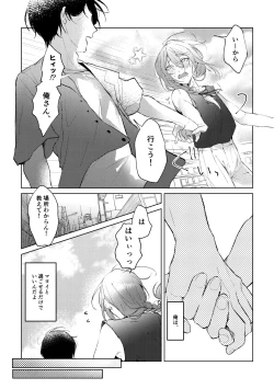 Page 9 of 俺のカノジョのマヨイくん。