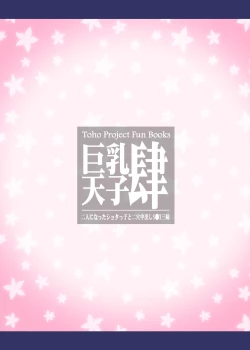 Page 30 of Kyonyuu Tenshi Yon