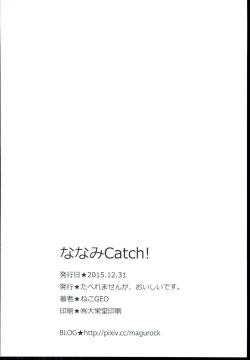 Page 18 of Nanami Catch!
