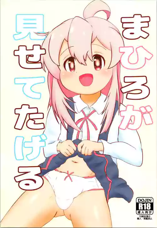 (Akihabara Chou Doujinsai Plus) [Eyebrows Born] Mahiro ga Misetetageru (Onii-chan wa Oshimai!)