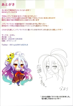 Page 30 of "NO GAME NO LIFE" NO LIFE