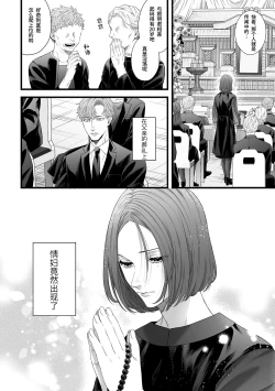 Page 4 of Chichi no Aijin ni Abaka reru.｜在亡父的伪娘情人面前暴露无遗