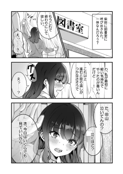 Page 11 of 柴田さんとの駆け引き