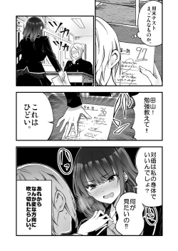 Page 16 of 柴田さんとの駆け引き