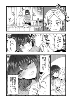 Page 34 of 柴田さんとの駆け引き