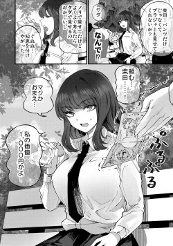 Page 5 of 柴田さんとの駆け引き