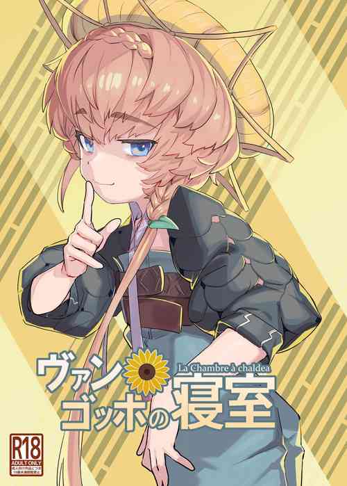 [Lilac Garden (Lo.C)] Van Gogh no Shinshitsu - La Chambre à chaldea (Fate/Grand Order) [Chinese] [不咕鸟汉化组] [Digital]