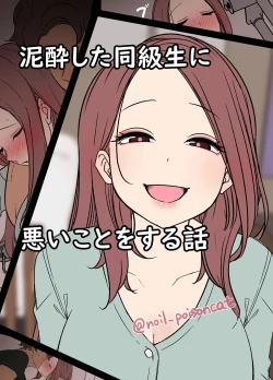 Page 1 of Deisui Shita doukyusei ni Warui Koto o Suru Hanashi