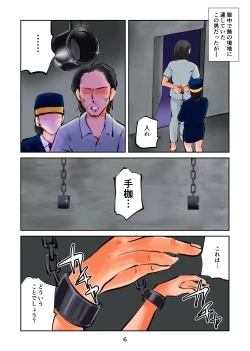 Page 6 of ザ・極刑 処刑方法は玉潰し