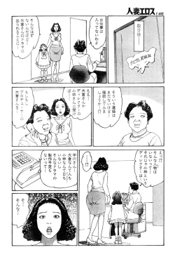 Page 143 of Hitoduma eros vol. 4