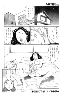 Page 145 of Hitoduma eros vol. 4