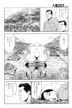 Page 163 of Hitoduma eros vol. 4