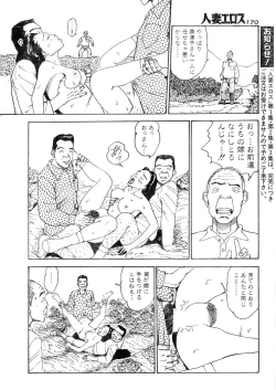 Page 167 of Hitoduma eros vol. 4