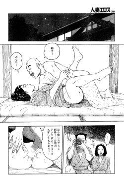 Page 35 of Hitoduma eros vol. 4