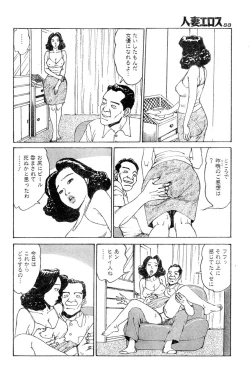Page 85 of Hitoduma eros vol. 4