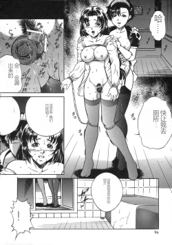 Page 98 of Oshioki - Punishment