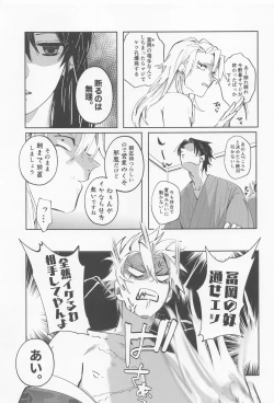 Page 12 of Utakata  First volume