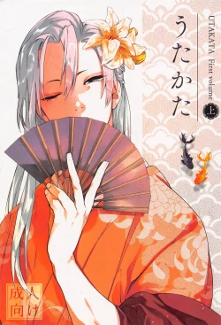 Page 1 of Utakata  First volume