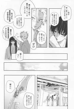 Page 49 of Utakata  First volume