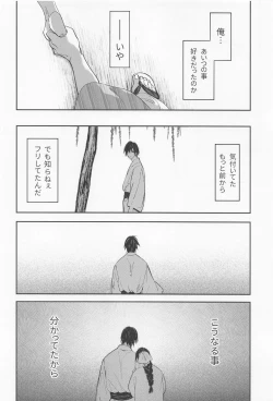 Page 55 of Utakata  First volume