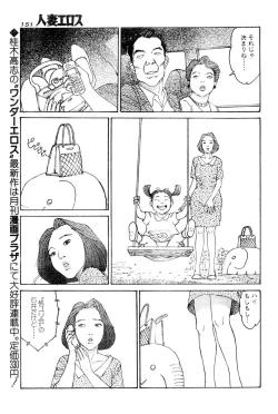 Page 142 of Hitoduma eros vol. 6