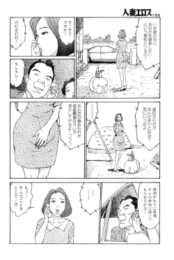 Page 143 of Hitoduma eros vol. 6