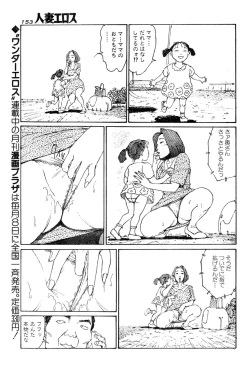 Page 144 of Hitoduma eros vol. 6