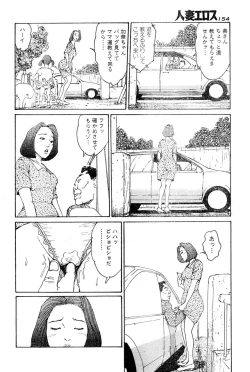 Page 145 of Hitoduma eros vol. 6