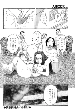 Page 33 of Hitoduma eros vol. 6