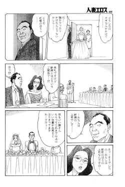 Page 43 of Hitoduma eros vol. 6