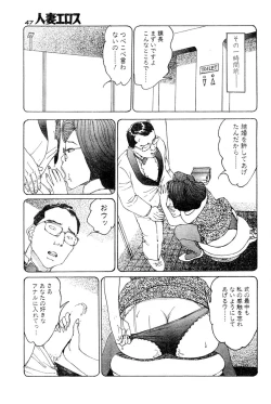 Page 44 of Hitoduma eros vol. 6