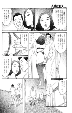 Page 81 of Hitoduma eros vol. 6