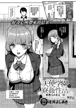 Page 1 of Amatsuka Gakuen no Ryoukan Seikatsu