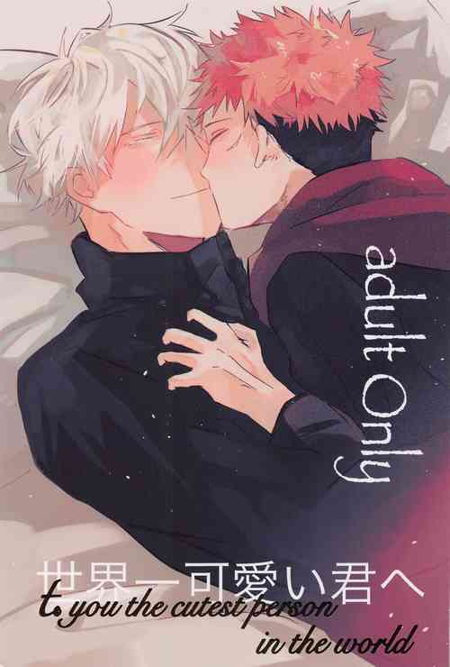 [sorairoriboruba] sekaiichikawaiikimihe (jujutsukaisen)
